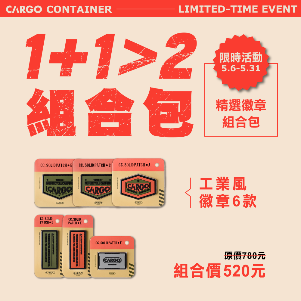 1+1>2 精選徽章組合包