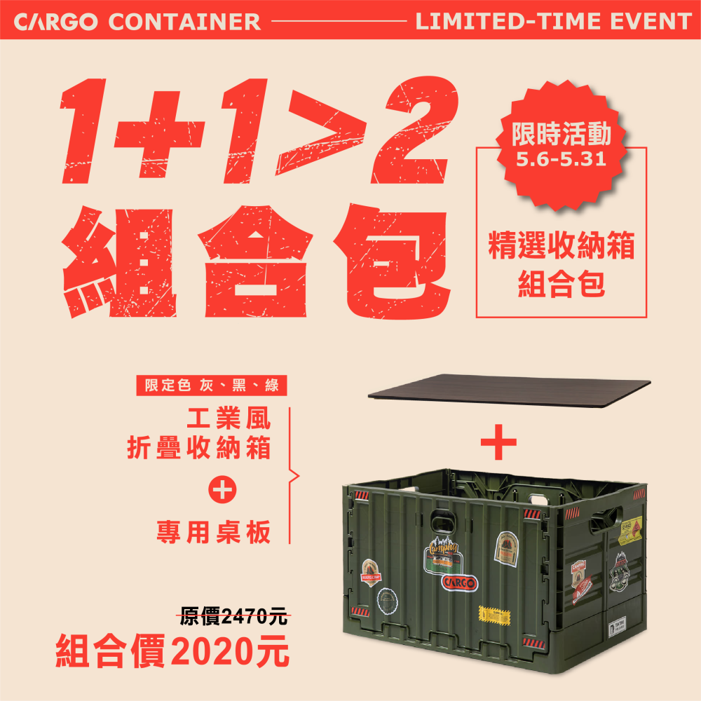 1+1>2 精選收納箱組合包
