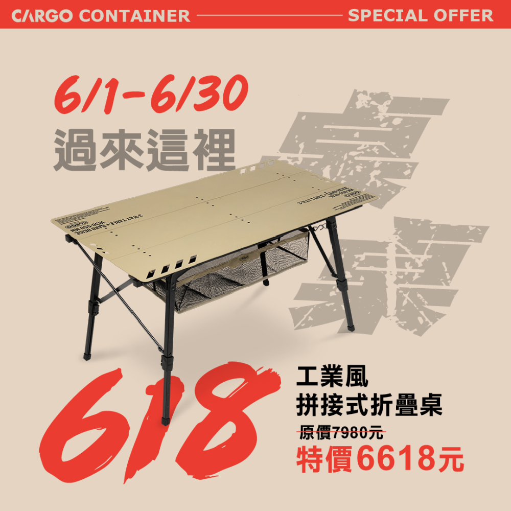 618過來這裡"桌桌"