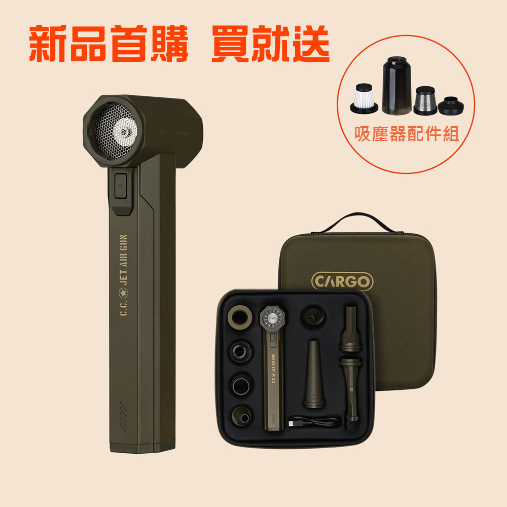 CARGO 多功能無線空氣噴槍 送吸塵器配件組