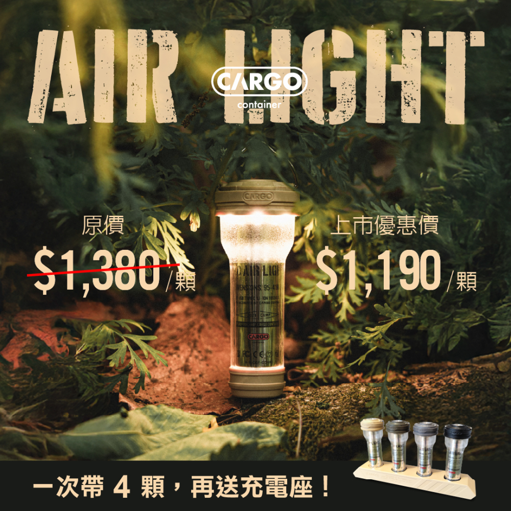 超人氣露營小燈 AIR LIGHT 上市開賣