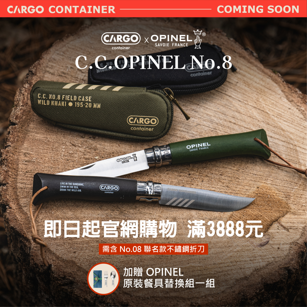 (預購)CARGOxOPINEL NO.8 聯名款不鏽鋼折刀含收納盒
